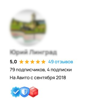 Аккаунт Авито 8 лет